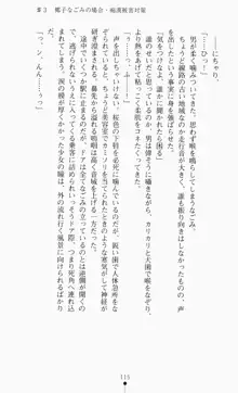 つよきす2学期アナザーデイズ ピンチなごみと男乙女と素奈緒お姉ちゃんの場合, 日本語