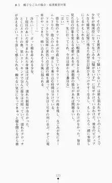 つよきす2学期アナザーデイズ ピンチなごみと男乙女と素奈緒お姉ちゃんの場合, 日本語