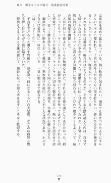 つよきす2学期アナザーデイズ ピンチなごみと男乙女と素奈緒お姉ちゃんの場合, 日本語