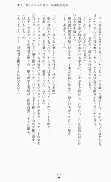 つよきす2学期アナザーデイズ ピンチなごみと男乙女と素奈緒お姉ちゃんの場合, 日本語