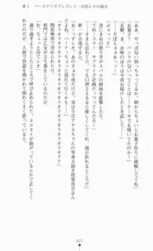 つよきす2学期アナザーデイズ ピンチなごみと男乙女と素奈緒お姉ちゃんの場合, 日本語