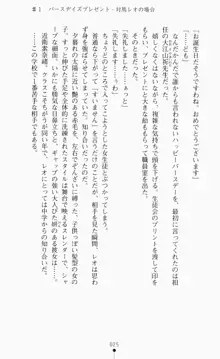 つよきす2学期アナザーデイズ ピンチなごみと男乙女と素奈緒お姉ちゃんの場合, 日本語