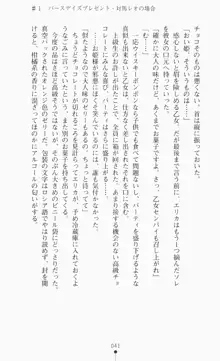 つよきす2学期アナザーデイズ ピンチなごみと男乙女と素奈緒お姉ちゃんの場合, 日本語