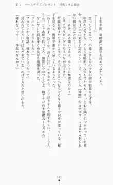 つよきす2学期アナザーデイズ ピンチなごみと男乙女と素奈緒お姉ちゃんの場合, 日本語