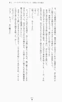 つよきす2学期アナザーデイズ ピンチなごみと男乙女と素奈緒お姉ちゃんの場合, 日本語