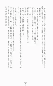 つよきす2学期アナザーデイズ ピンチなごみと男乙女と素奈緒お姉ちゃんの場合, 日本語