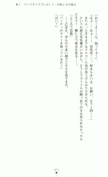 つよきす2学期アナザーデイズ ピンチなごみと男乙女と素奈緒お姉ちゃんの場合, 日本語