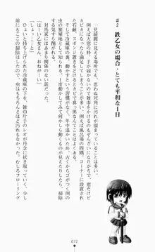 つよきす2学期アナザーデイズ ピンチなごみと男乙女と素奈緒お姉ちゃんの場合, 日本語