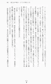 つよきす2学期アナザーデイズ ピンチなごみと男乙女と素奈緒お姉ちゃんの場合, 日本語