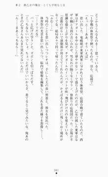 つよきす2学期アナザーデイズ ピンチなごみと男乙女と素奈緒お姉ちゃんの場合, 日本語