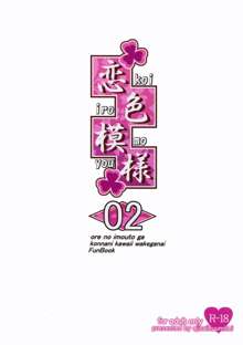 恋色模様2, 日本語