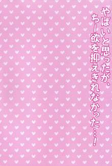 やばいと思ったがちー欲を抑えきれなかった・・・!, 日本語