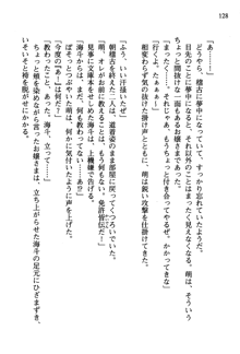 暁の護衛 プリンシパル護衛日記, 日本語