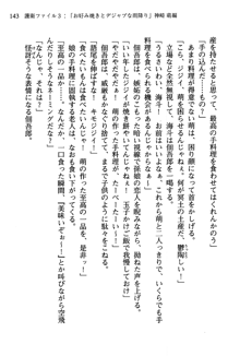 暁の護衛 プリンシパル護衛日記, 日本語