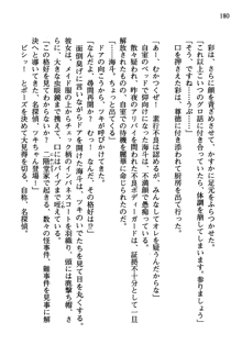 暁の護衛 プリンシパル護衛日記, 日本語