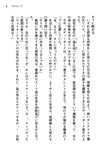 暁の護衛 プリンシパル護衛日記, 日本語