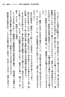 暁の護衛 プリンシパル護衛日記, 日本語