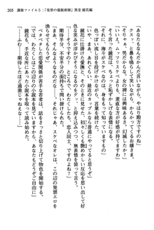 暁の護衛 プリンシパル護衛日記, 日本語