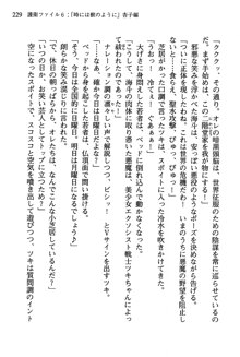 暁の護衛 プリンシパル護衛日記, 日本語