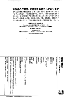 暁の護衛 プリンシパル護衛日記, 日本語