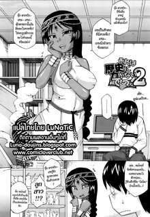 Sore wa Rekishi ni Kakanaide! Ch. 1-6, ไทย