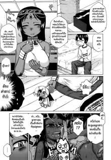 Sore wa Rekishi ni Kakanaide! Ch. 1-6, ไทย