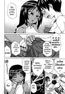 Sore wa Rekishi ni Kakanaide! Ch. 1-6, ไทย