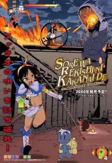 Sore wa Rekishi ni Kakanaide! Ch. 1-6, ไทย