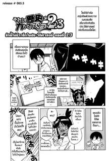 Sore wa Rekishi ni Kakanaide! Ch. 1-6, ไทย