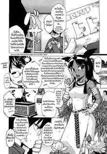 Sore wa Rekishi ni Kakanaide! Ch. 1-6, ไทย