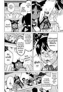 Sore wa Rekishi ni Kakanaide! Ch. 1-6, ไทย