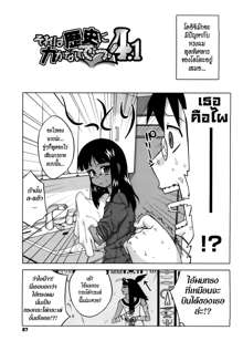 Sore wa Rekishi ni Kakanaide! Ch. 1-6, ไทย