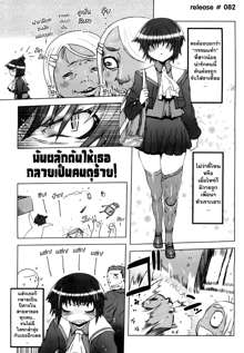 Sperm-star Ch1-3, ไทย