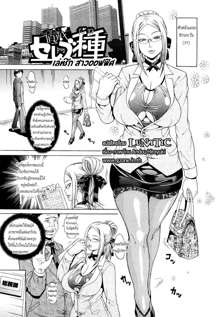 Oneppyu - Women Like DOPPYUN - Milk Sauce Ch.1, ไทย