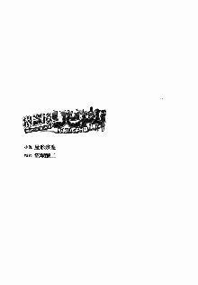 放課後リビドー 君もおいでよH研, 日本語