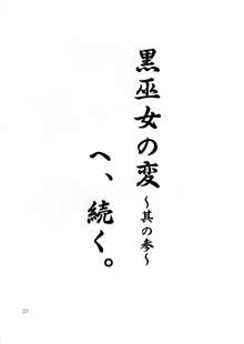 黒巫女の変 ～其の弐～, 日本語