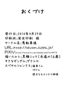 しょく☆しゅっしゅ! ~小傘ちゃん地獄変~, 日本語