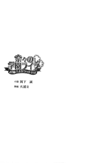 奈々の学園ライフ お姉さまをゲットせよ, 日本語