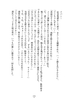 祥華女学園へようこそ 僕は理事長, 日本語