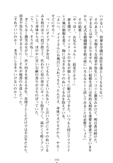 祥華女学園へようこそ 僕は理事長, 日本語