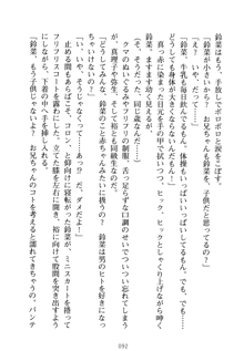 祥華女学園へようこそ 僕は理事長, 日本語