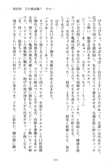 祥華女学園へようこそ 僕は理事長, 日本語