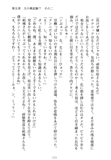 祥華女学園へようこそ 僕は理事長, 日本語