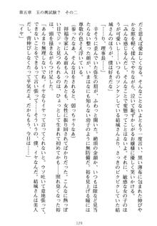 祥華女学園へようこそ 僕は理事長, 日本語