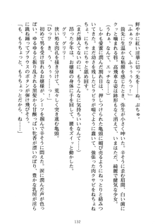 祥華女学園へようこそ 僕は理事長, 日本語