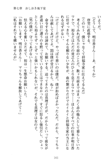 祥華女学園へようこそ 僕は理事長, 日本語