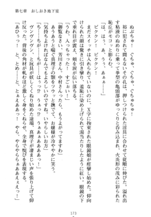 祥華女学園へようこそ 僕は理事長, 日本語