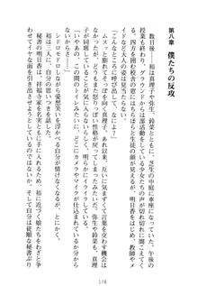 祥華女学園へようこそ 僕は理事長, 日本語