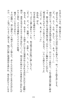 祥華女学園へようこそ 僕は理事長, 日本語