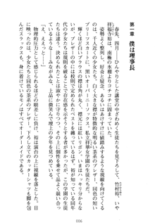 祥華女学園へようこそ 僕は理事長, 日本語